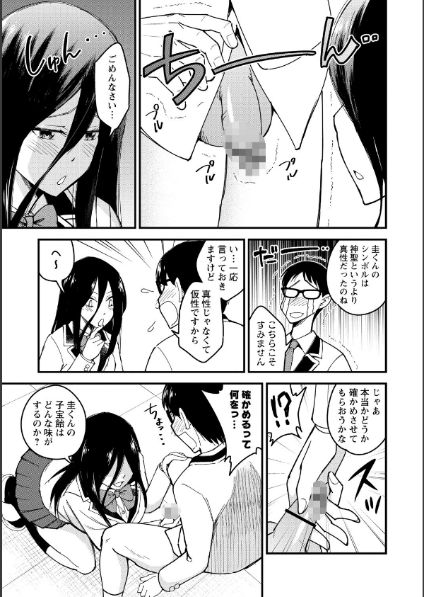 犯ろう系・女子 【FANZA限定】【デジタル特装版】_11枚目の画像